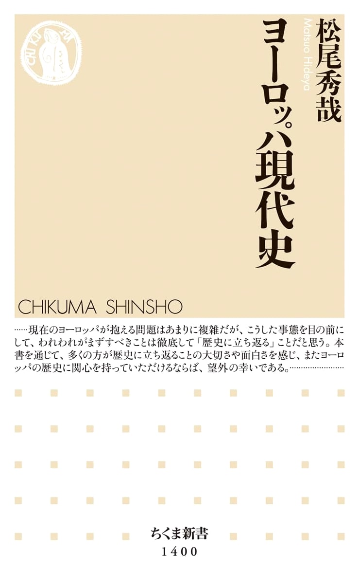 Modern European History (Chikuma Shinsho)