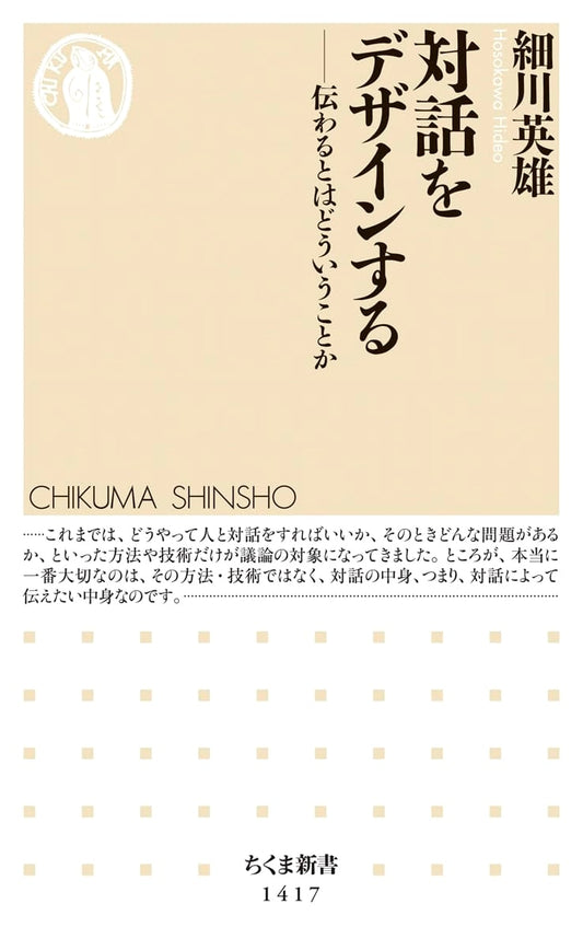 Designing Dialogue (Chikuma Shinsho Series)