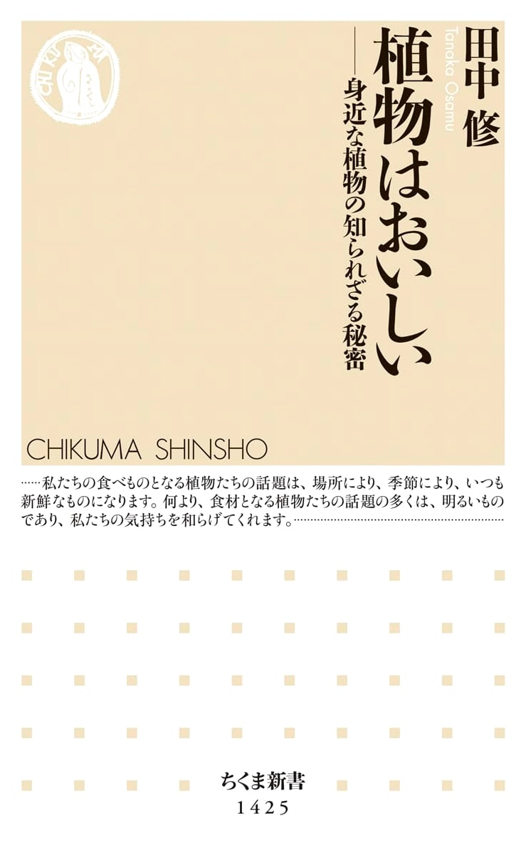 Plants are Delicious (Chikuma Shinsho)