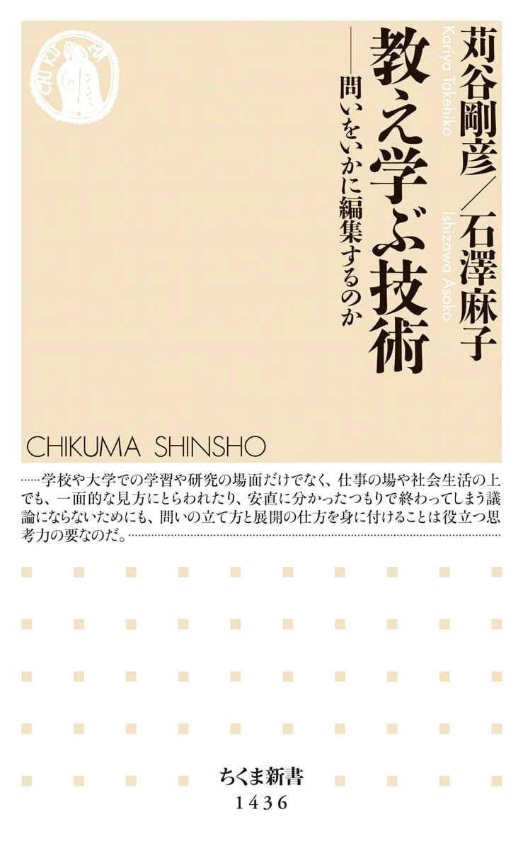 The Art of Teaching and Learning (Chikuma Shinsho Series)