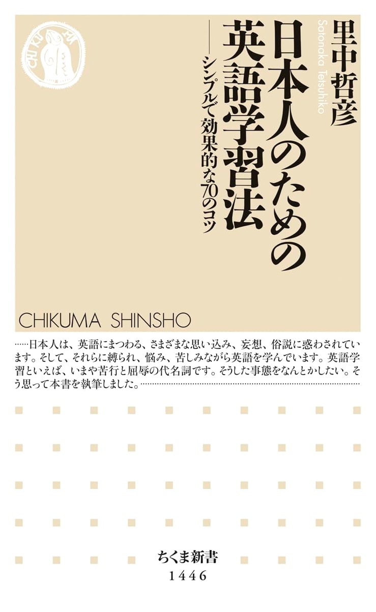 English Learning Methods for Japanese Speakers (Chikuma Shinsho)