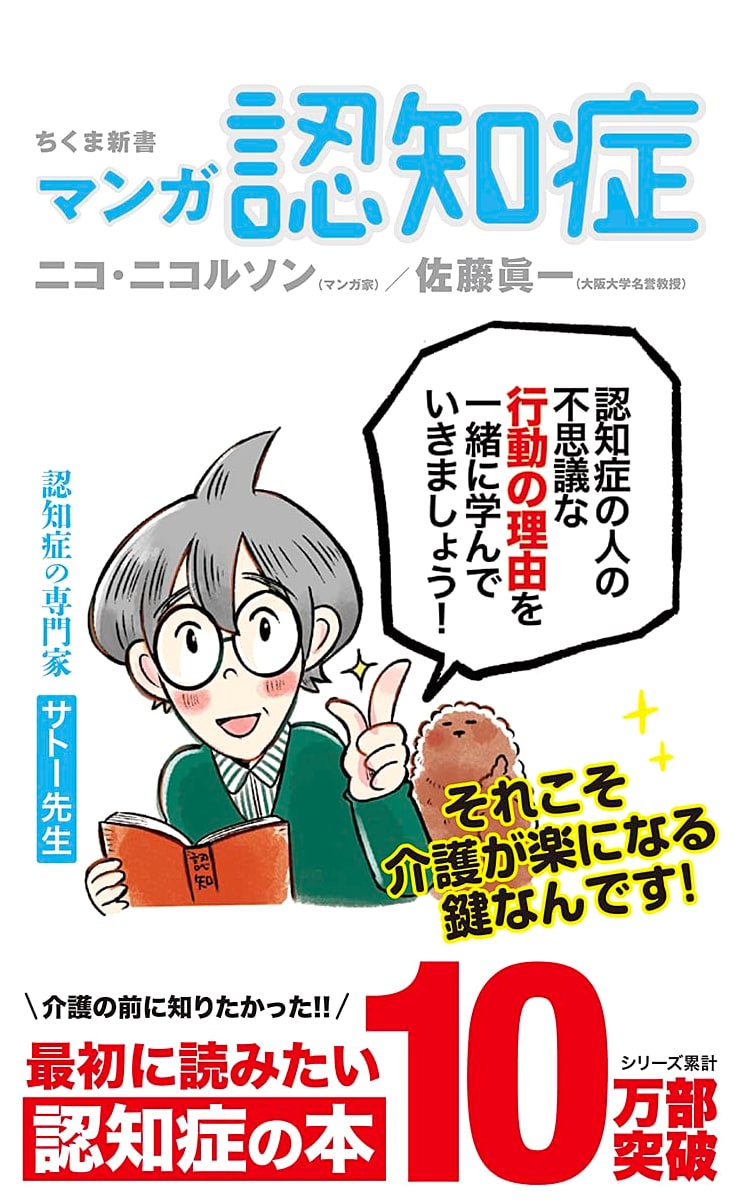 Manga Dementia by Shinichi Sato (Chikuma Shinsho)