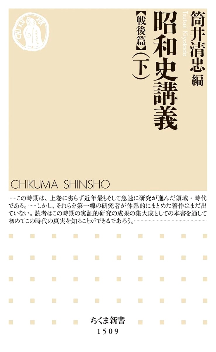Lectures on Showa History: The Post-War Era, Volume Two
