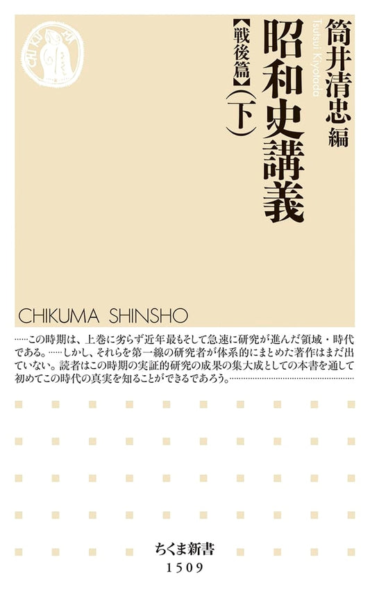 Lectures on Showa History: The Post-War Era, Volume Two
