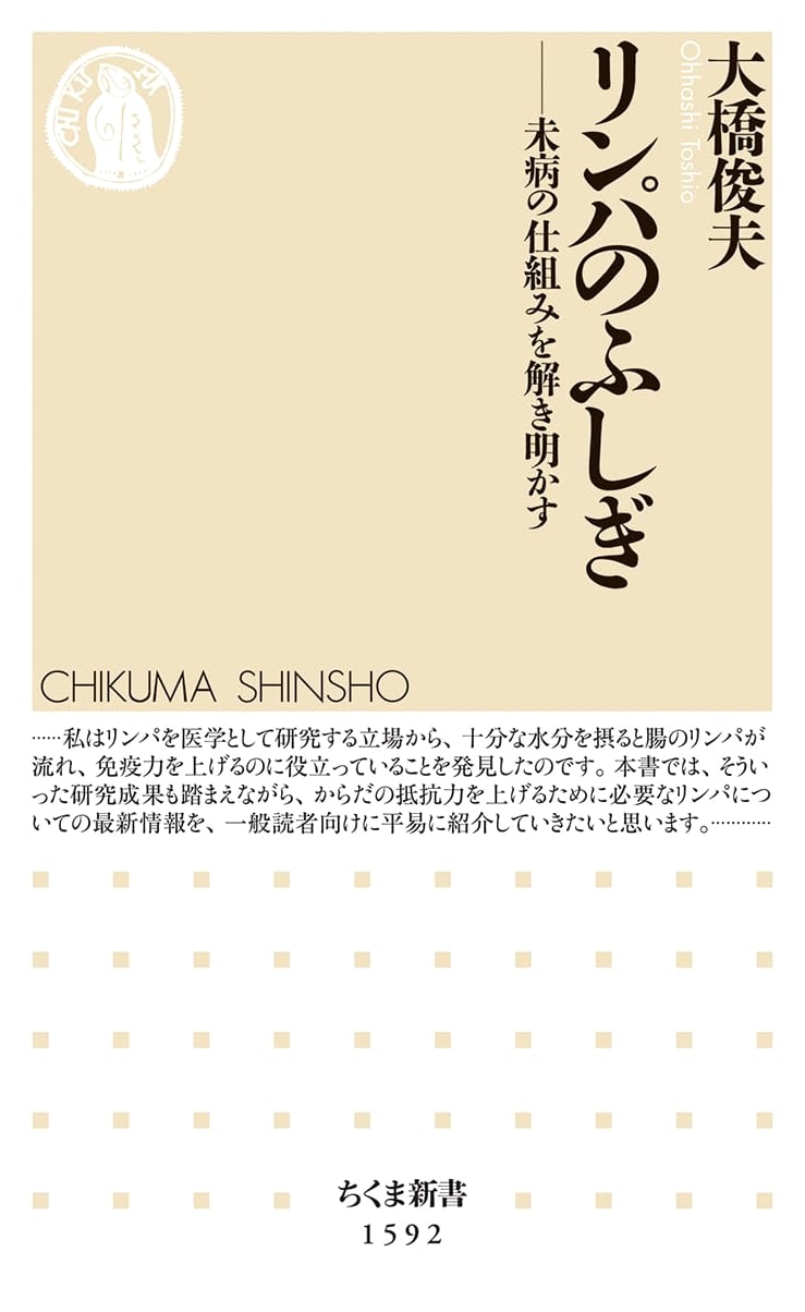 The Mystery of Lymph: Unraveling the Mechanisms of Pre-Disease (Chikuma Shinsho)