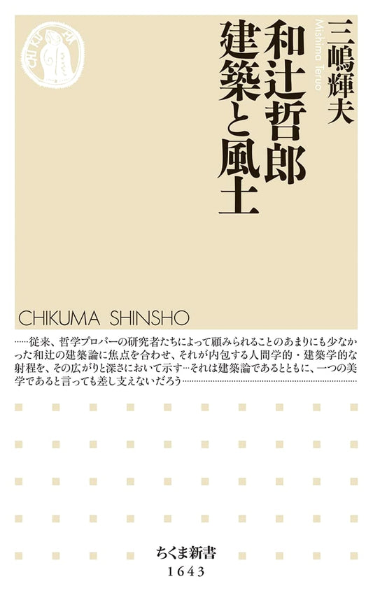 Tetsuro Watsuji: Architecture and Climate (Chikuma Shinsho)
