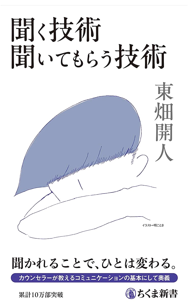The Art of Listening, The Art of Being Heard by Kaijin Tohata