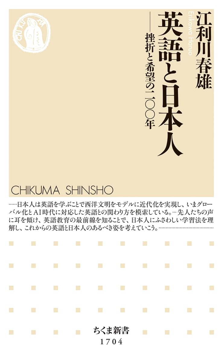 English and the Japanese: 200 Years of Setbacks and Hope