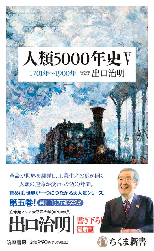 A 5000-Year History of Humanity Vol. V: 1701-1900 (Chikuma Shinsho Series)