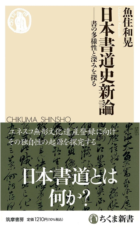 A New History of Japanese Calligraphy: Exploring Diversity and Depth by Kazuteru Usumizu