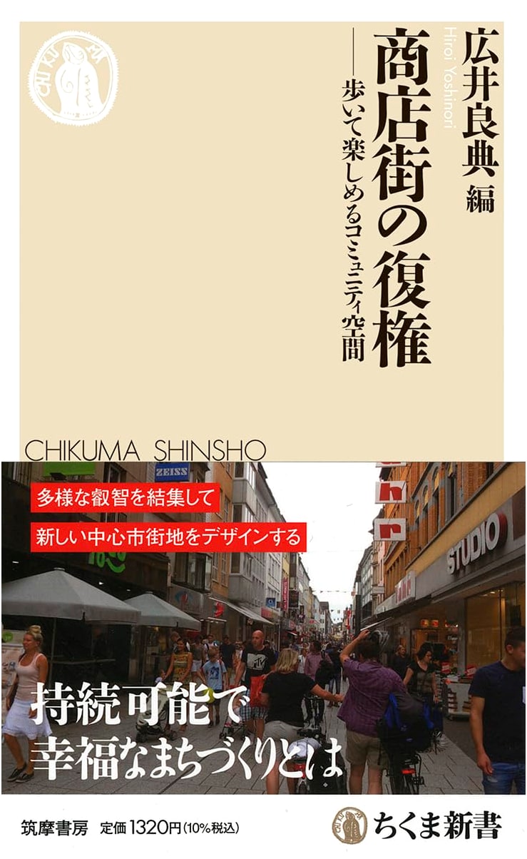 The Revival of Shopping Districts: Enjoyable Community Spaces for Walking