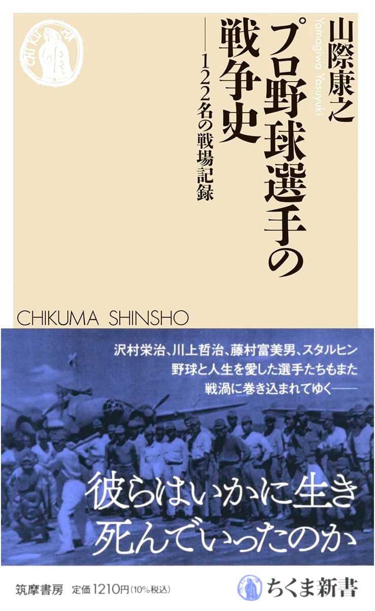 Professional Baseball Players at War: Battlefield Records of 122 Individuals