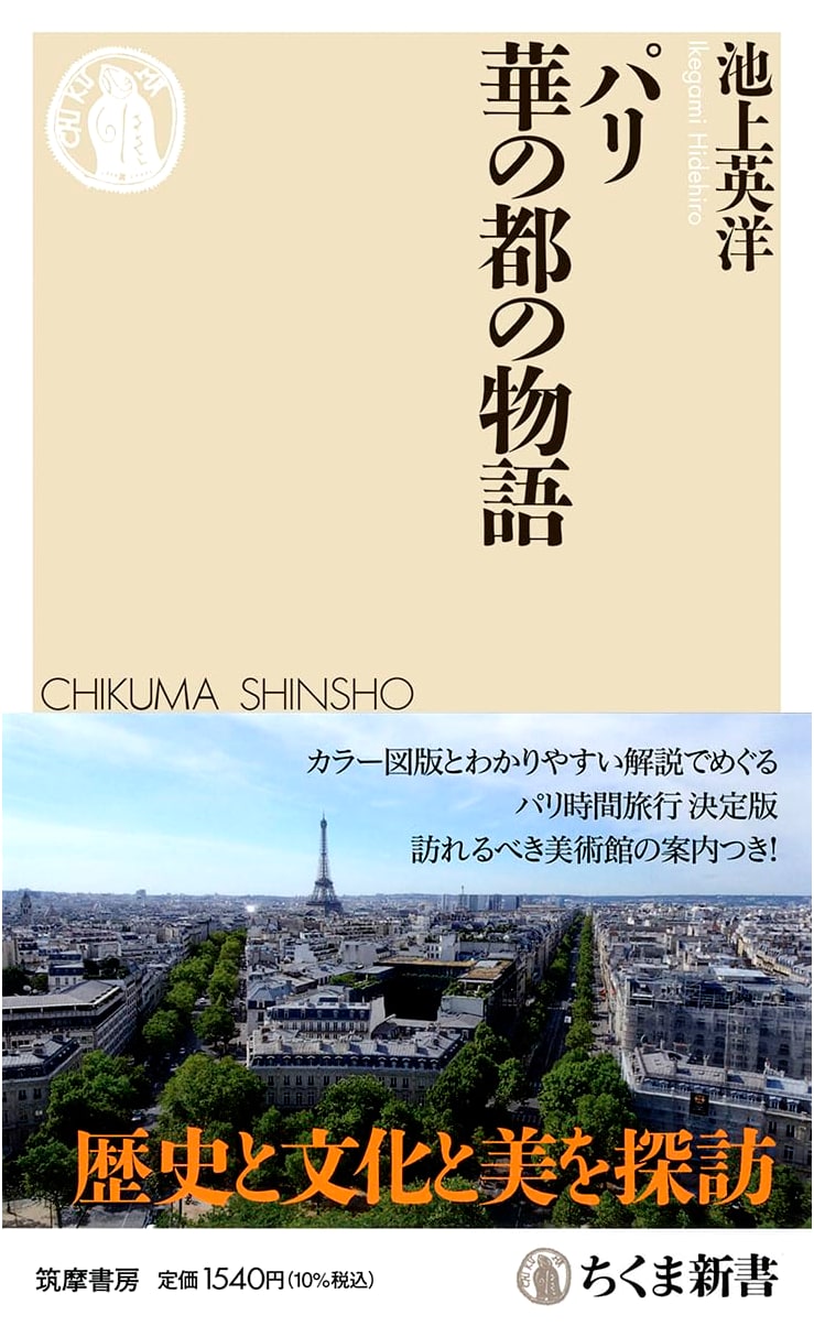 Paris: A Story of the City of Flowers (Chikuma Shinsho 1795)