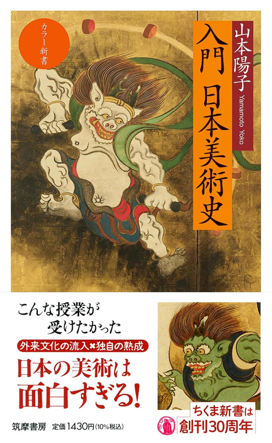 An Introduction to Japanese Art History by Yoko Yamamoto