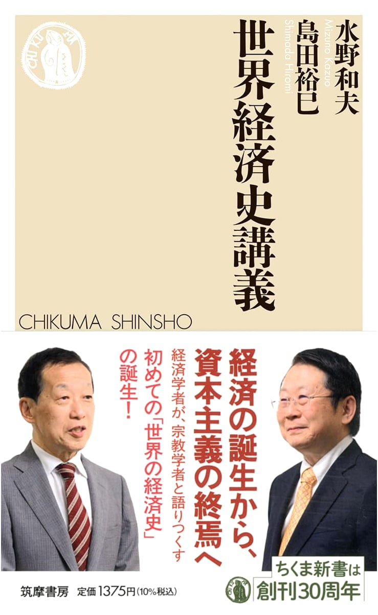 Lectures on World Economic History (Chikuma Shinsho 1830)