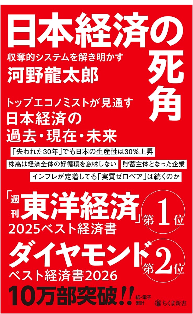 Blind Spots of the Japanese Economy: Unmasking the Exploitative System by Ryutaro Kono