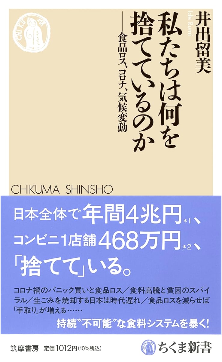 What Are We Throwing Away?: Food Loss, COVID-19, and Climate Change (Chikuma Shinsho 1848)