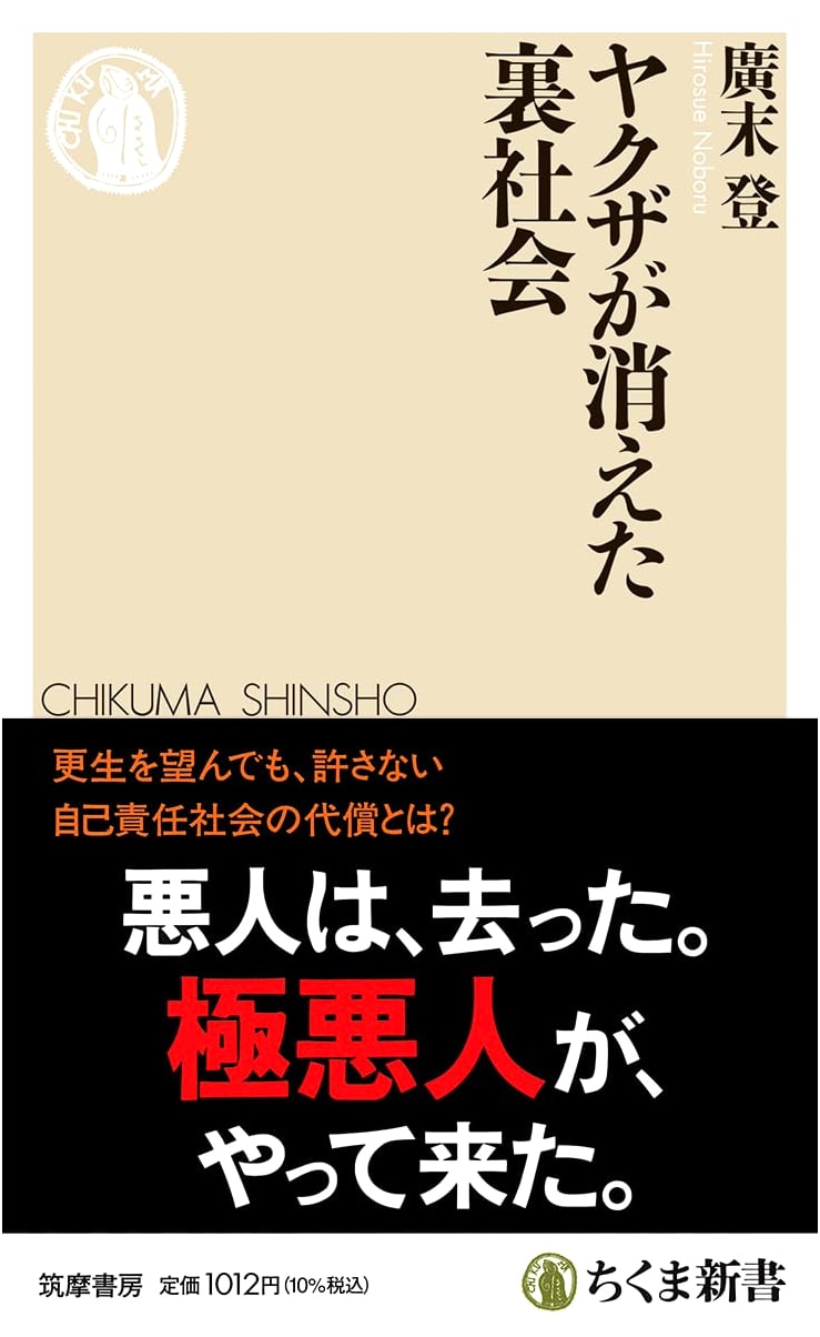 The Yakuza's Vanishing Underworld by Noboru Hirosue