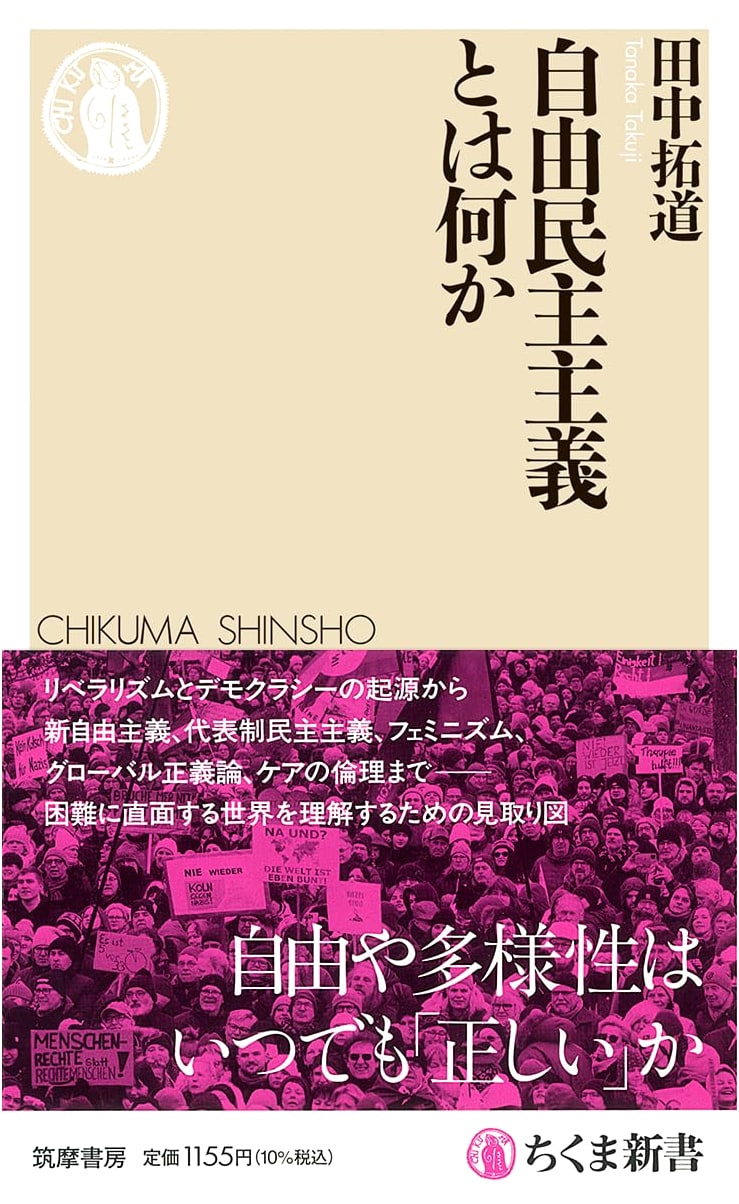 What is Liberal Democracy? by Takuhiro Tanaka