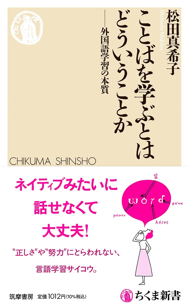 What Does It Mean to Learn a Language?: The Essence of Foreign Language Learning by Makiko Matsuda