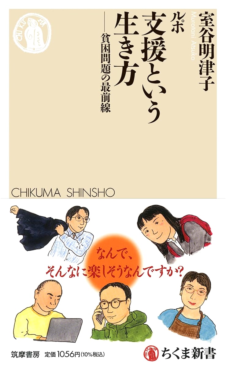 A Life of Support: On the Front Lines of Poverty by Akitsuko Muroya