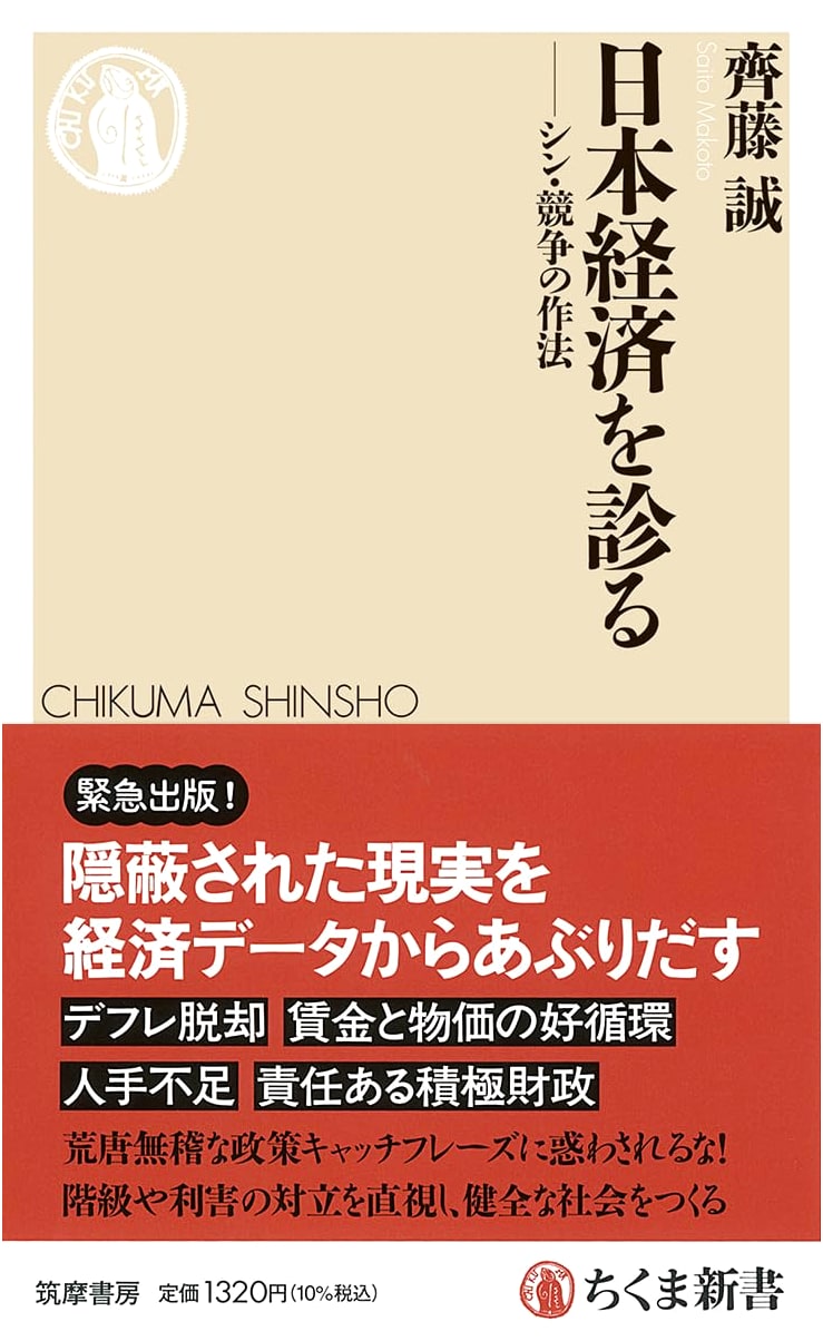 Diagnosing the Japanese Economy: A New Approach to Competition by Makoto Saito