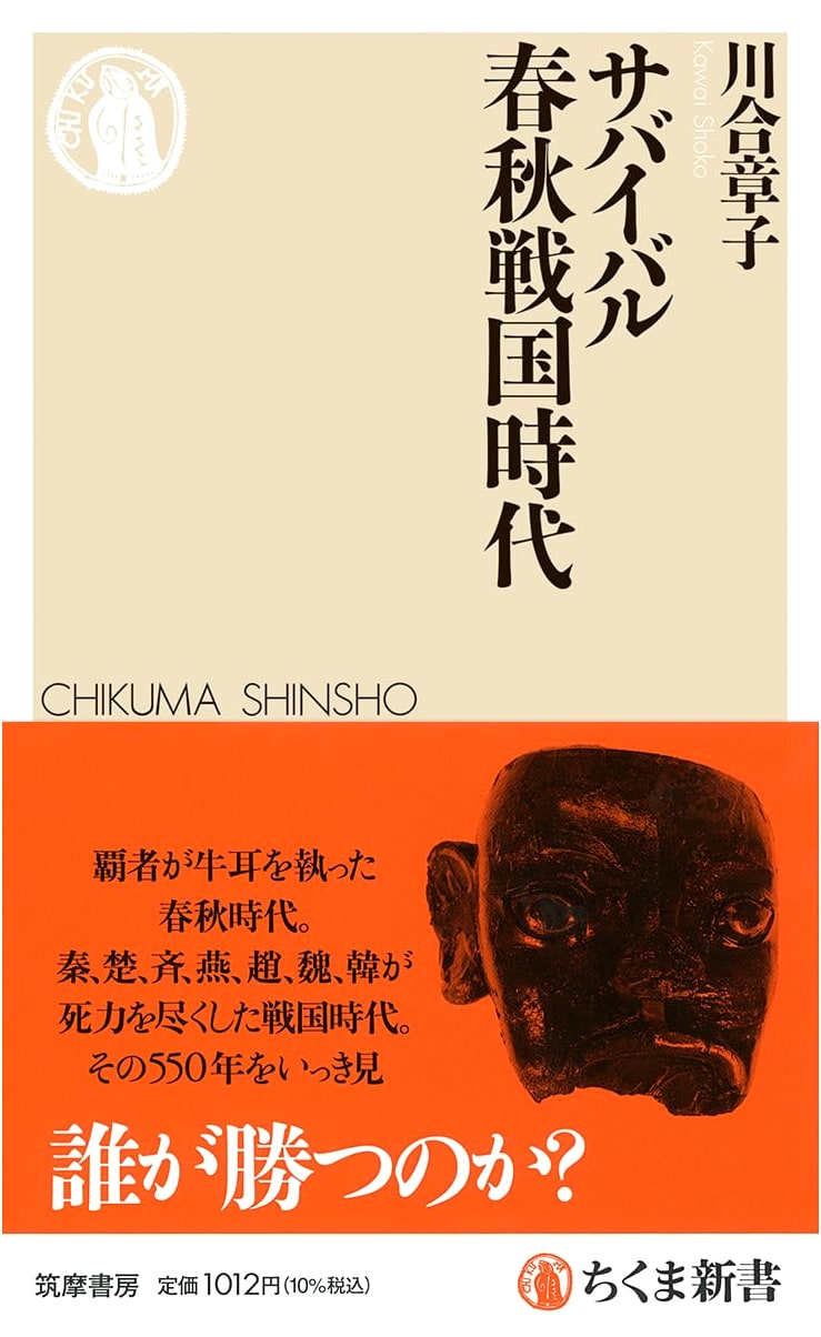 Survival in the Spring and Autumn & Warring States Periods by Akiko Kawai