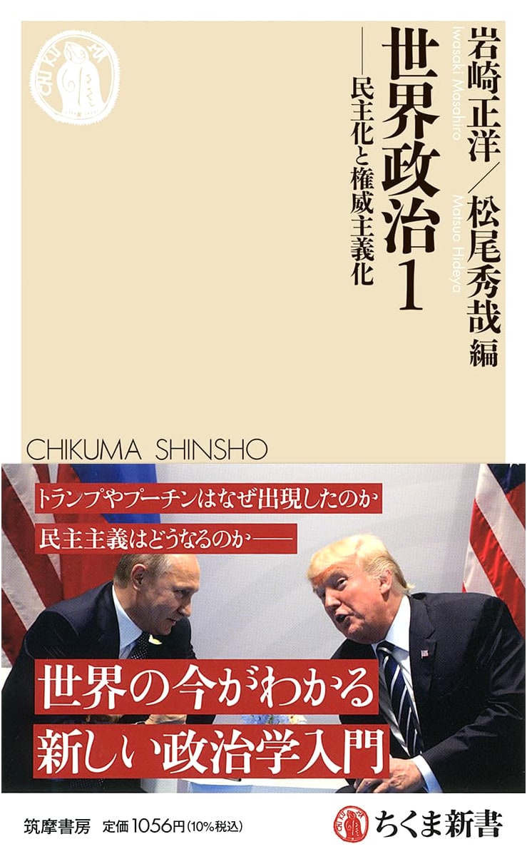World Politics 1: Democratization and Authoritarianism