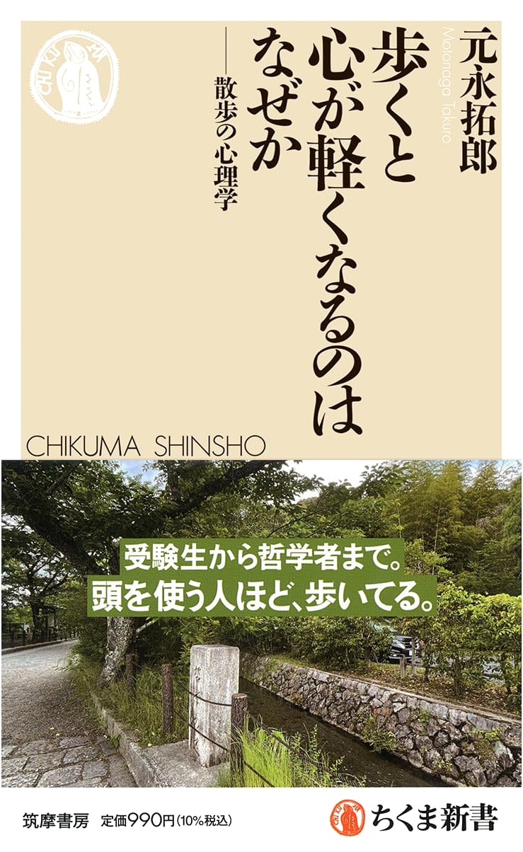 Why Walking Lightens the Heart: The Psychology of Strolling by Takuro Motonaga