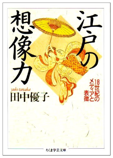 Edo's Imagination: Exploring Early Modern Japanese Culture and Thought