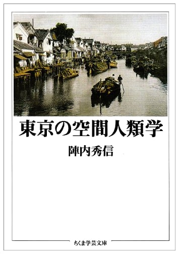 Spatial Anthropology of Tokyo
