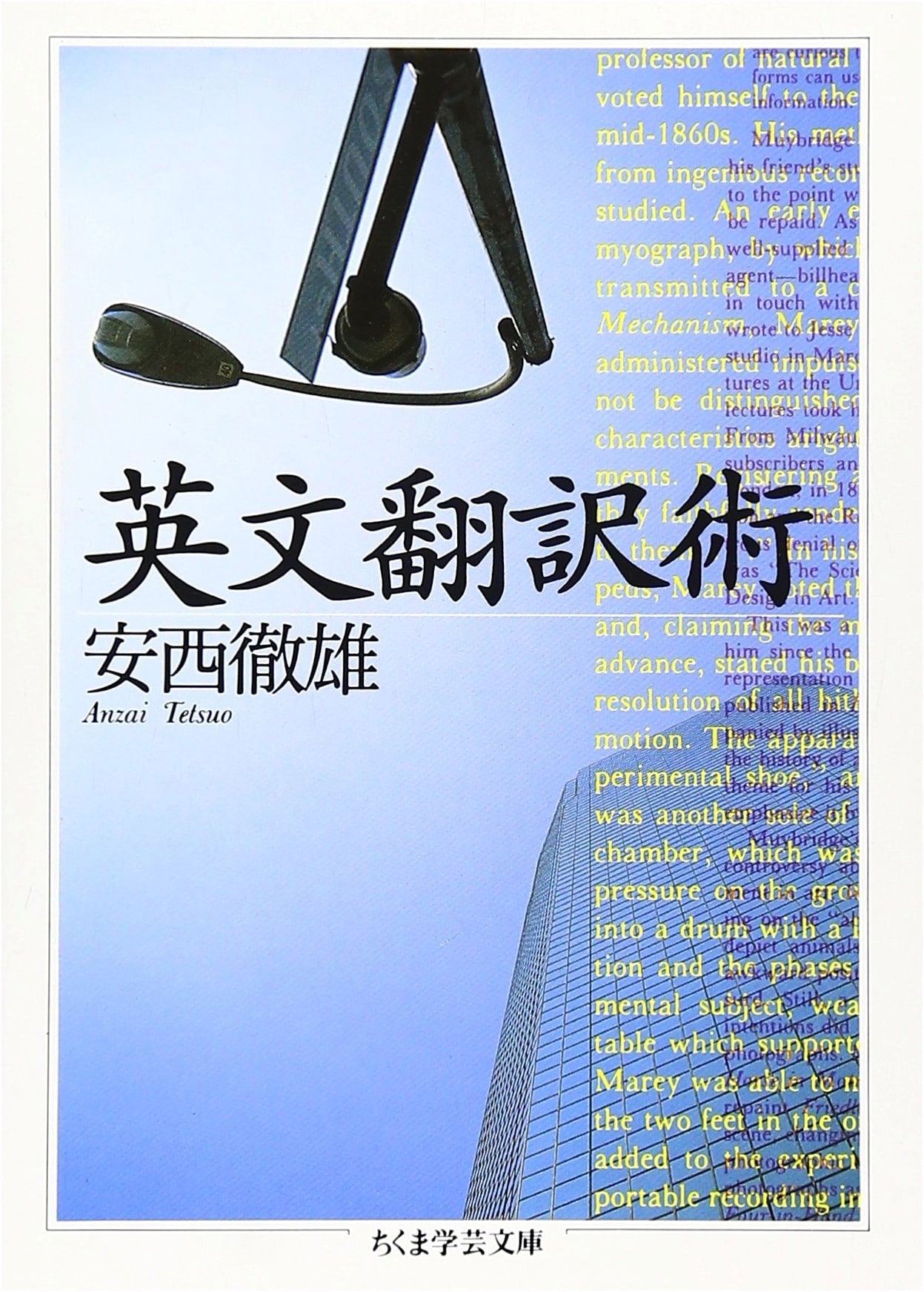 The Art of English Translation: A Chikuma Academic Library Guide