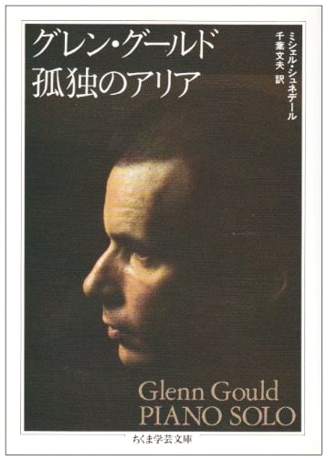 Glenn Gould: Solitude and Art - Michel Schneider
