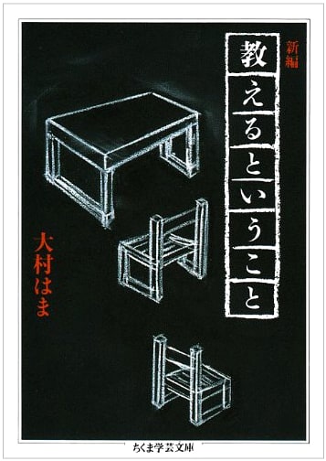 The Art of Teaching: New Edition by Hama Omura