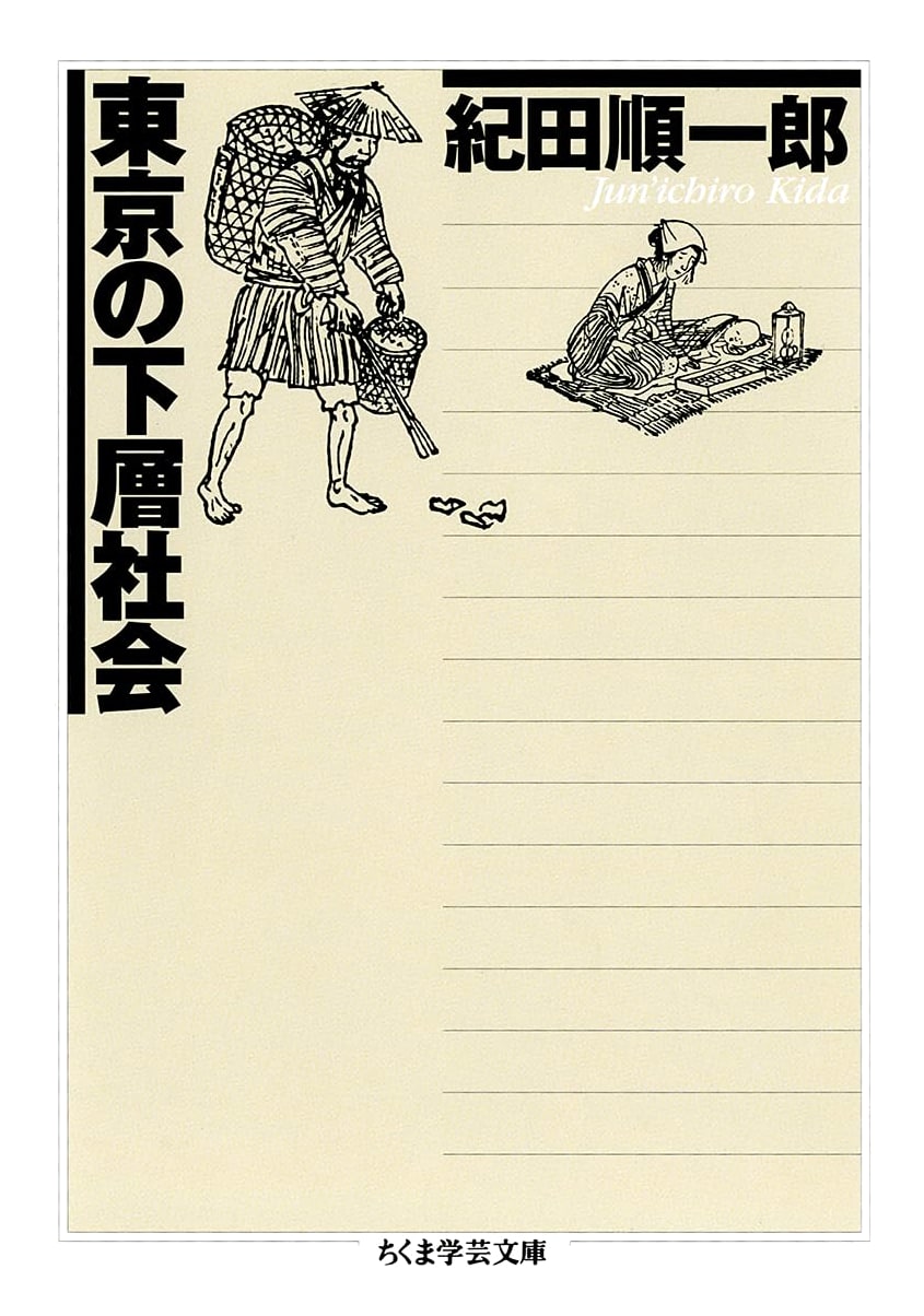 Tokyo's Underclass by Jun'ichiro Kida
