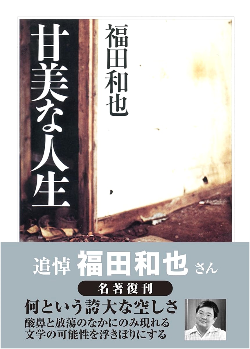 A Sweet Life (Chikuma Gakugei Bunko Fu 15-1)