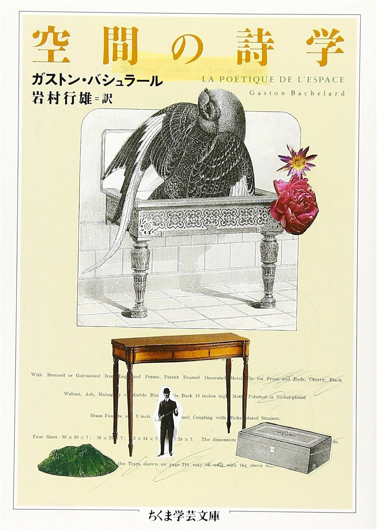 The Poetics of Space by Gaston Bachelard (Japanese Edition)
