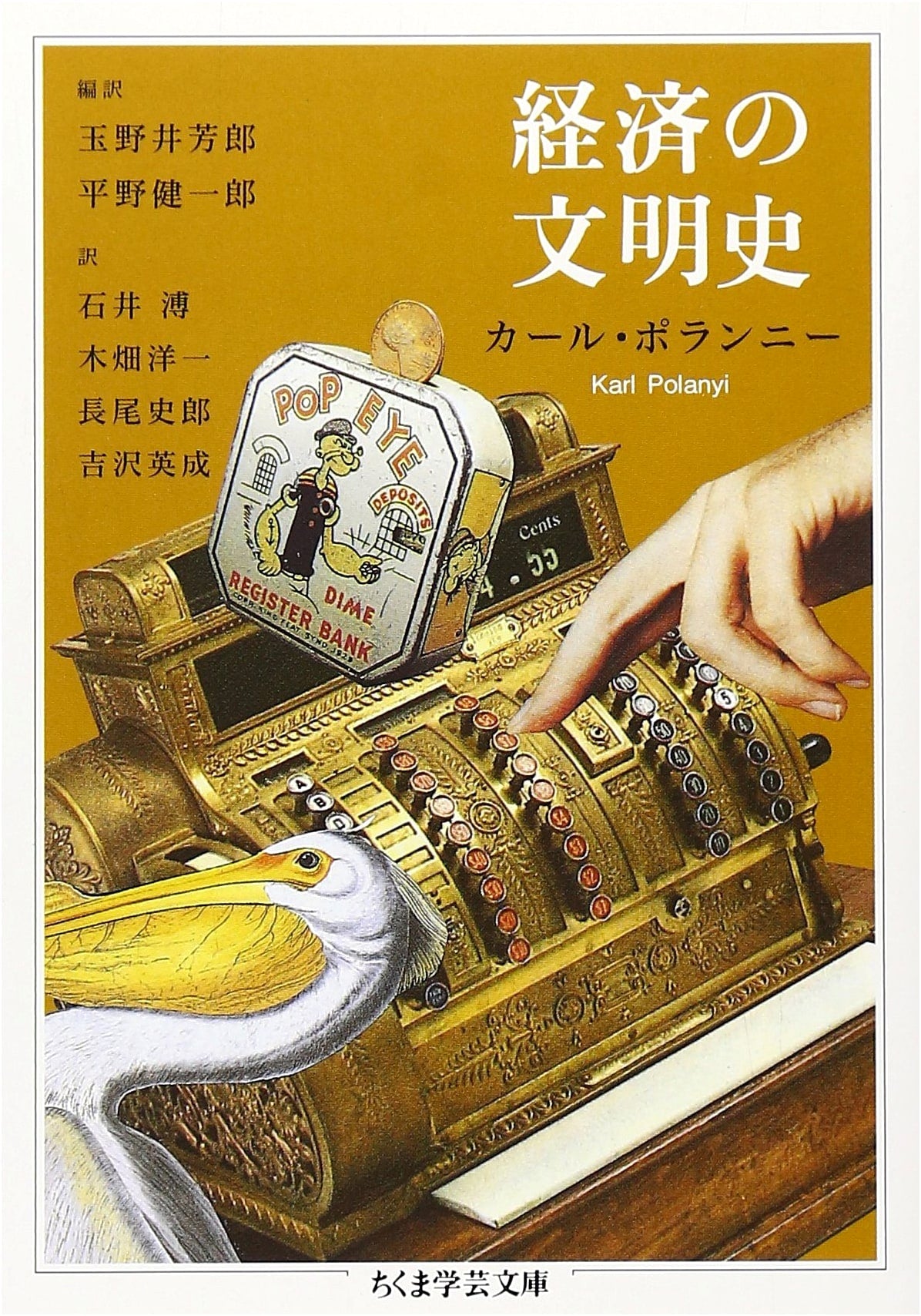 The Economic History of Civilization (Chikuma Academic Paperback Series)