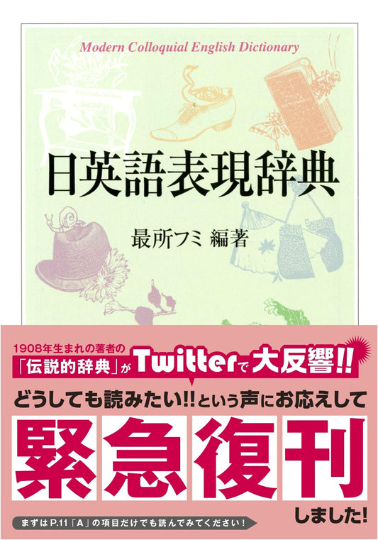 Japanese-English Dictionary of Expressions