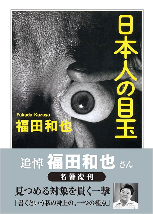 The Japanese Eye: Perspectives on a Nation