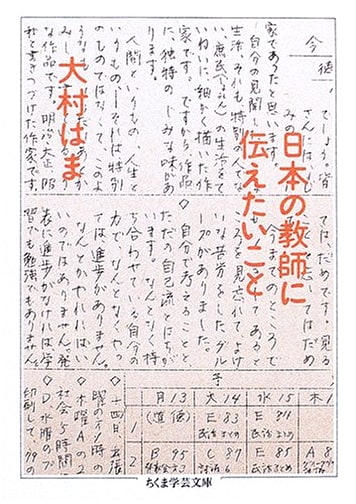 What I Want to Tell Japanese Teachers (Chikuma Gakugei Bunko O 6-4)