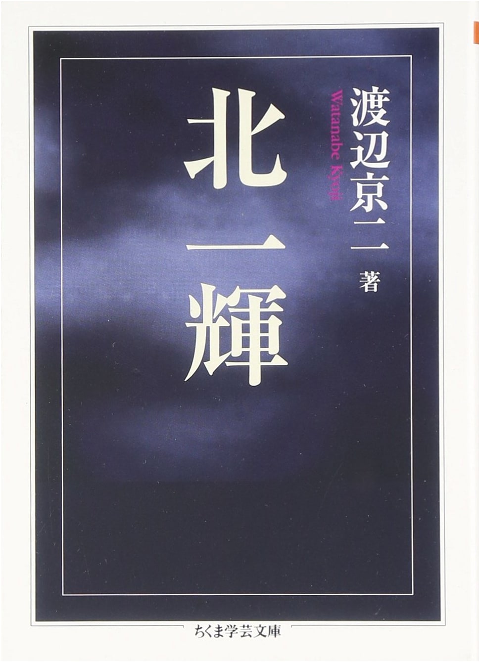 Kita Ikki: Chikuma Academic Paperback Series