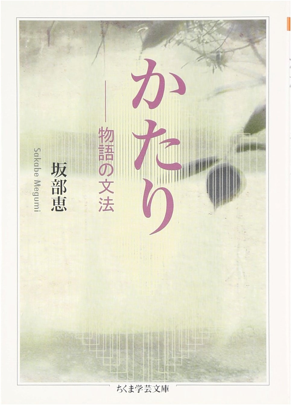 Katari: The Grammar of Narrative