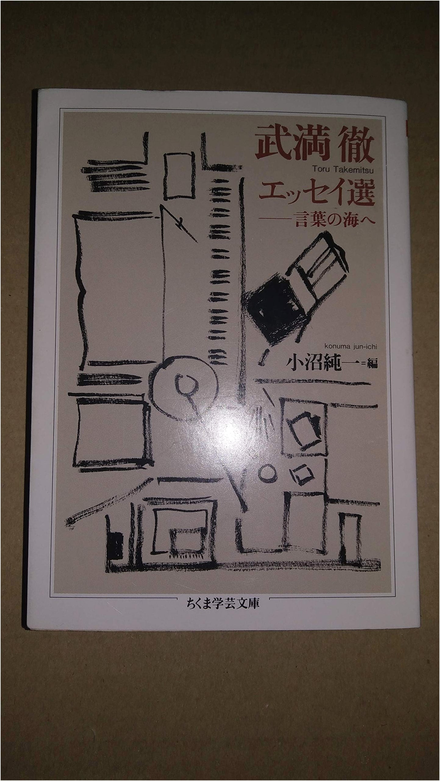 Toru Takemitsu: Selected Essays - Into the Sea of Words