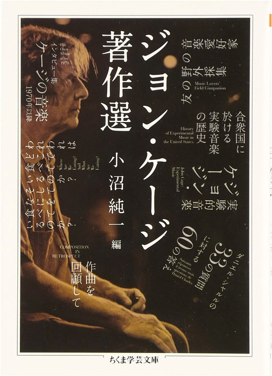 Selected Writings of John Cage (Chikuma Gakugei Bunko)
