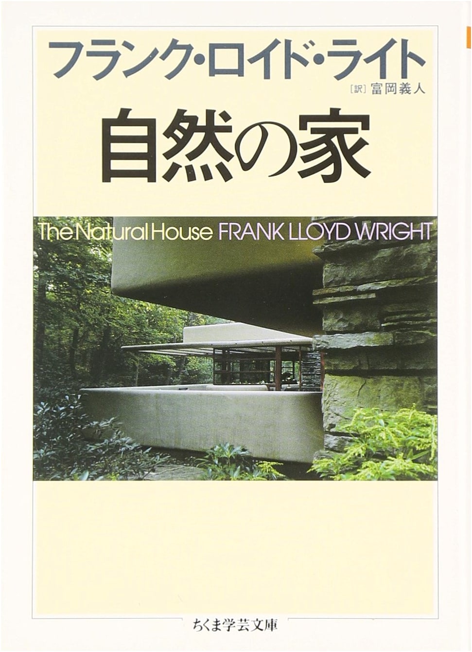 Nature's House (Chikuma Gakugei Bunko Series)