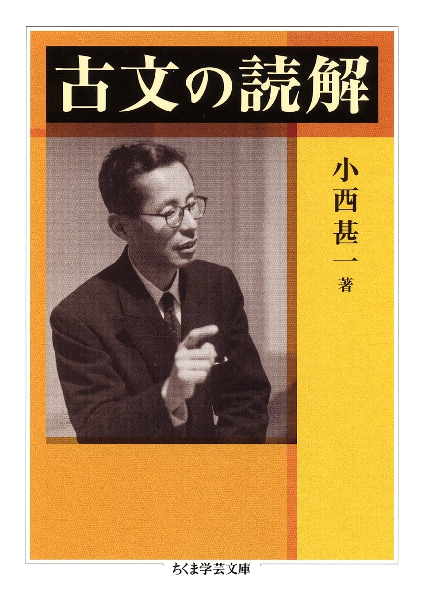 Reading Classical Japanese: A Comprehension Guide (Chikuma Academic Library)