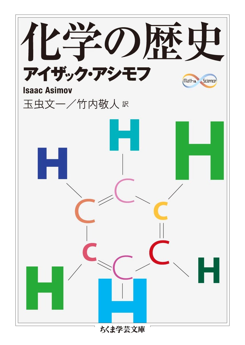 The History of Chemistry (Chikuma Gakugei Bunko Math&Science Series)