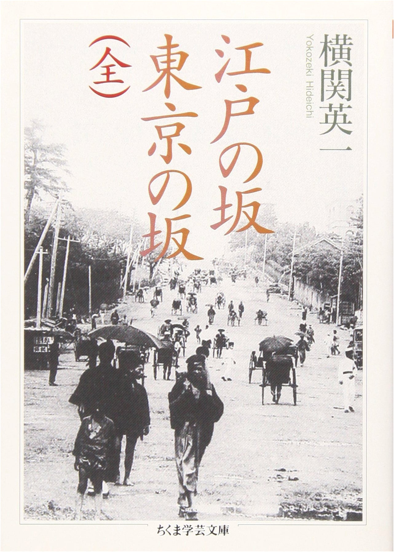 Slopes of Edo, Slopes of Tokyo by Eiichi Yokozeki
