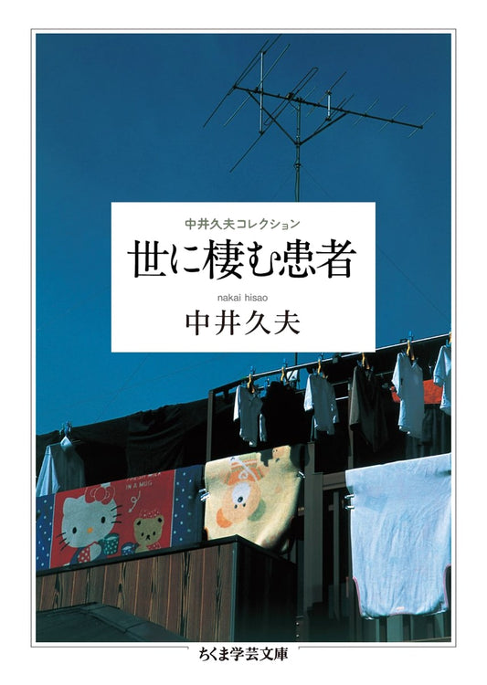 Patients Residing in the World: Hisao Nakai Collection